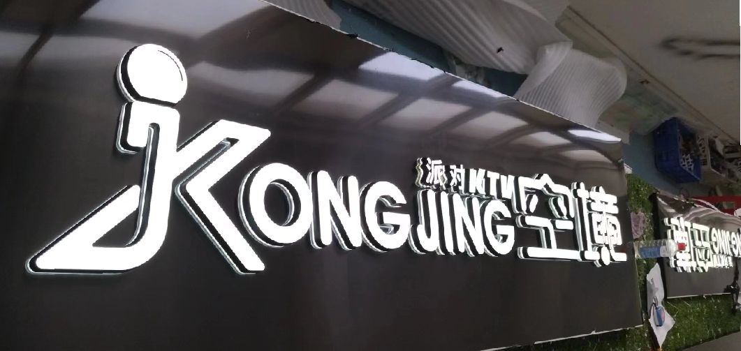 南安迷你发光字由什么组成？