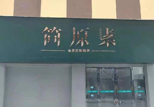 南安门面招牌做什么颜色比较吸引人？