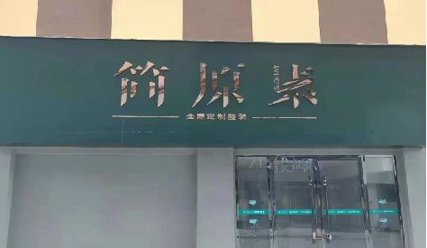 南安门头设计与商业空间的纽带。