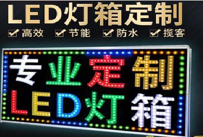 南安LED招牌制作工艺与方法。