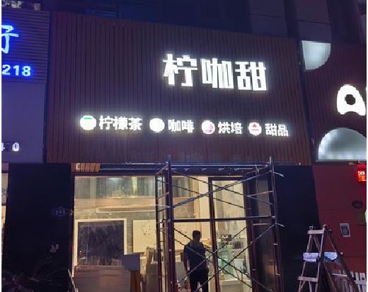 南安门头招牌制作安装知识。