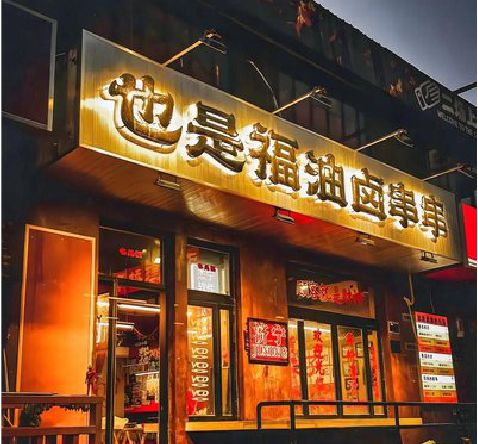 南安店招的类型