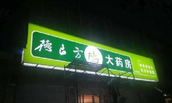 南安灯箱门头该如何来固定呢？