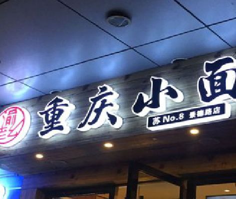 南安影响发光字招牌日耗电量的因素有哪些？